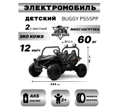 Детский электромобиль P555PP черный